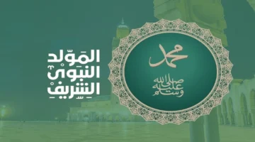 تحديد موعد الاحتفال بالمولد النبوي الشريف وفق الحسابات الفلكية المرتقبة عالميا